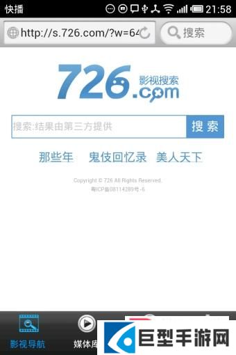 手机快播APP下载