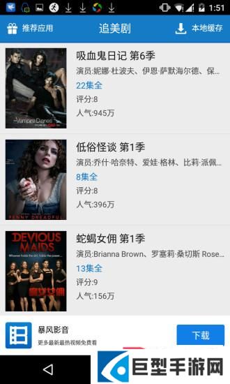 追美剧安卓版下载