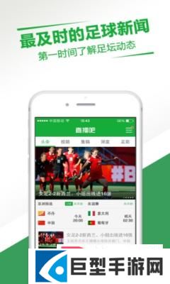 直播吧手机版下载