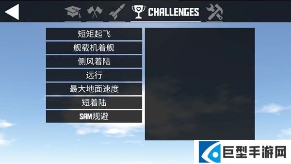 简单飞行中文版