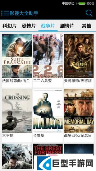 影视大全助手下载