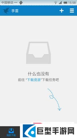 迅雷手雷手机版下载
