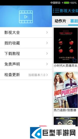 影视大全助手下载