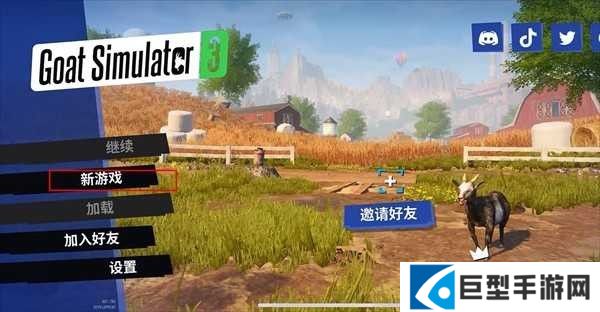 模拟山羊3多元宇宙手机版