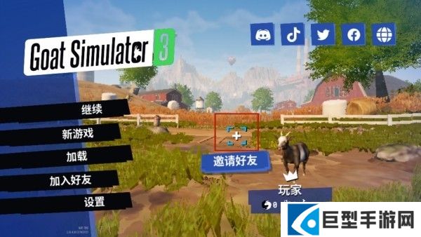 模拟山羊3多元宇宙手机版