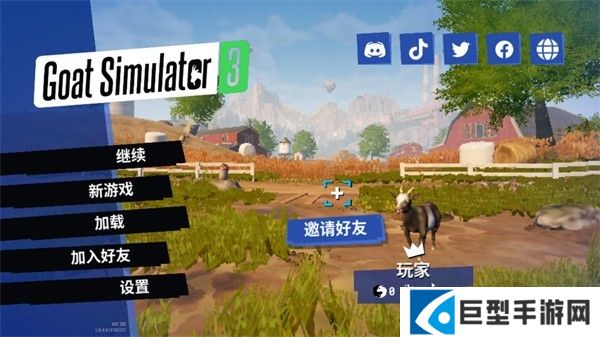 模拟山羊3多元宇宙手机版