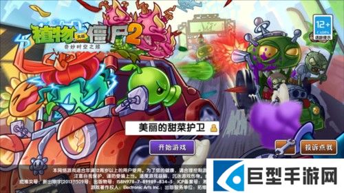 植物大战僵尸2Edgest版图片2