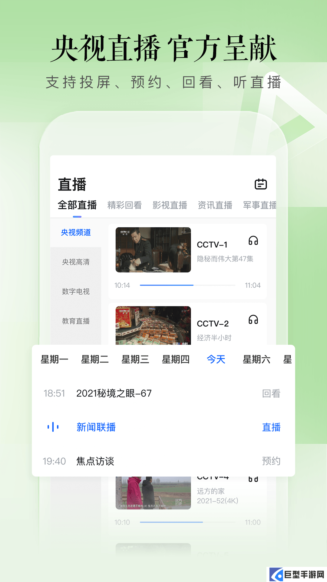 CCTV电视app下载