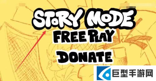 FNF腐化灾难模组怎么切换音乐 图片2