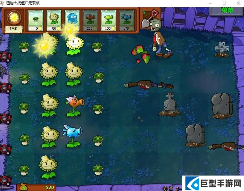 植物大战僵尸无双版