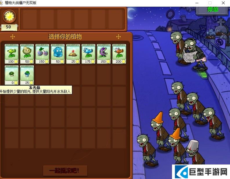 植物大战僵尸无双版