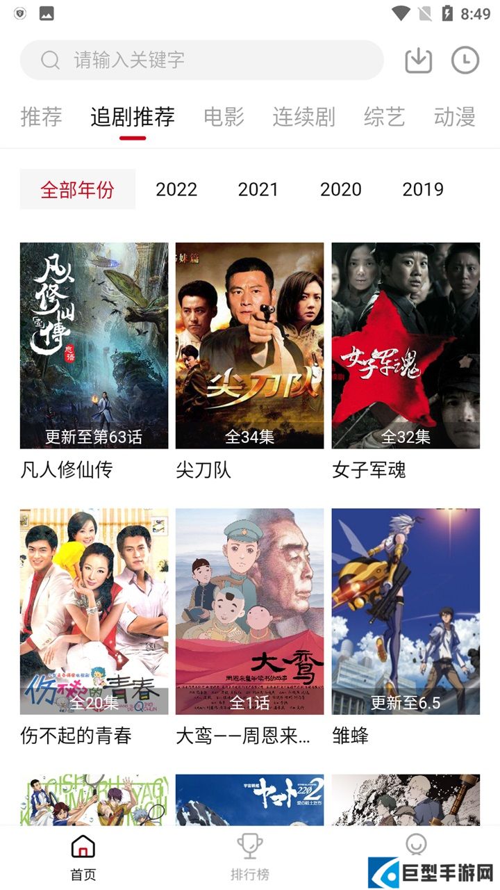 追剧达人app下载