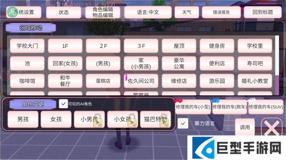 樱花校园模拟器中文版