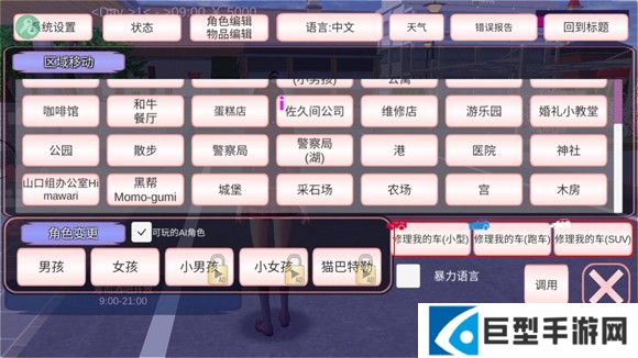 樱花校园模拟器中文版