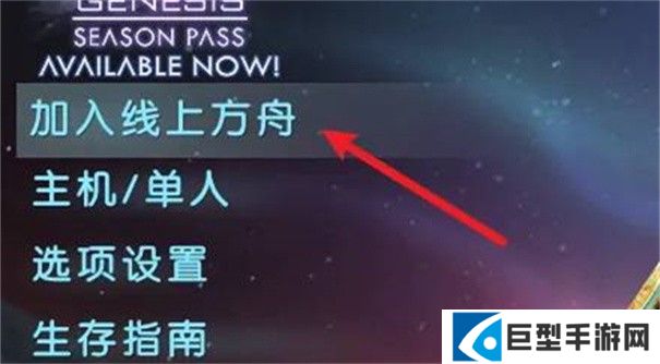 方舟生存进化重制版