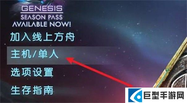 方舟生存进化重制版