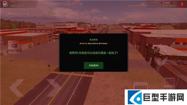 驾驶工作模拟器汉化版