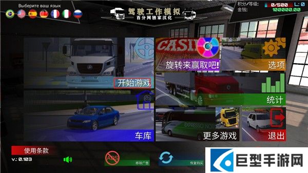 驾驶工作模拟器汉化版