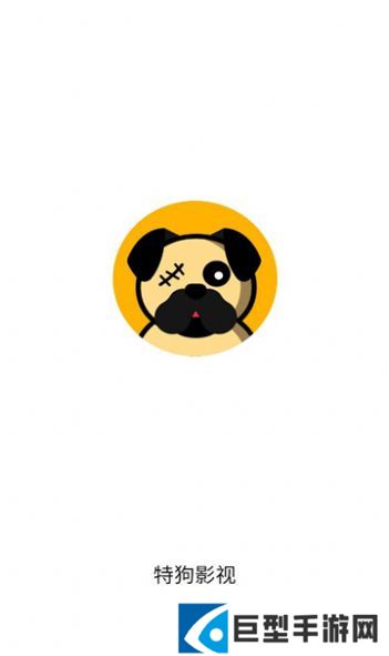 特狗影视app官方正版下载