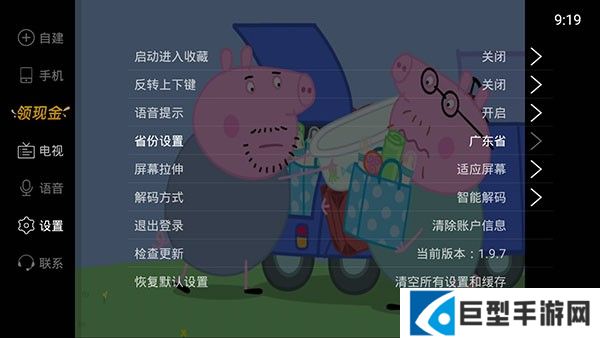 电视家酒店版app下载