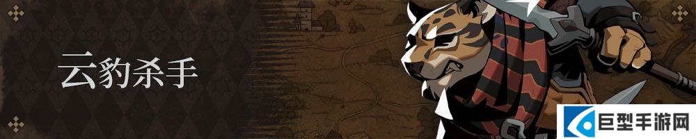 云豹杀手