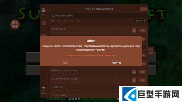生存战争2.3内置模组版