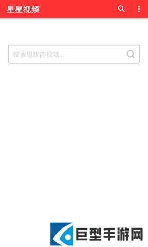 星星视频官方版下载