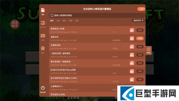 生存战争2.3内置模组版