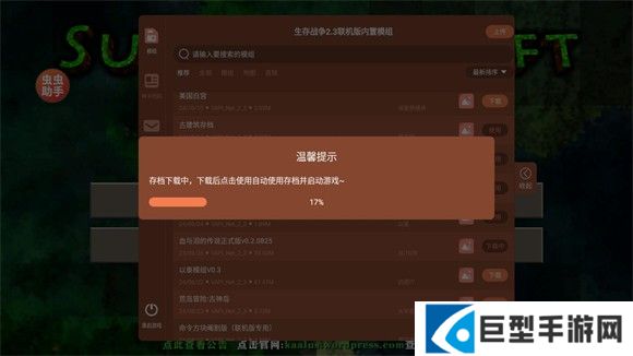 生存战争2.3内置模组版
