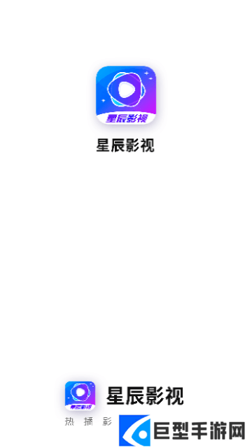 星辰影视tv版下载