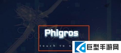 phigros下载正版2025免费最新版