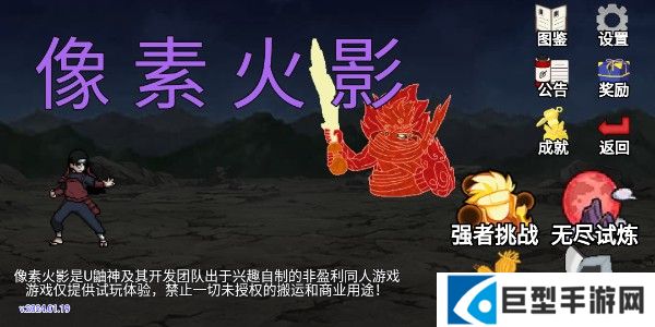 像素火影忍者200人物版