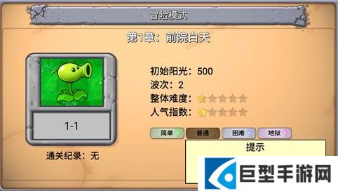 植物大战僵尸指导版