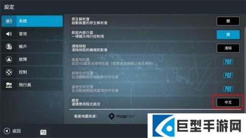 rfs模拟飞行中文版
