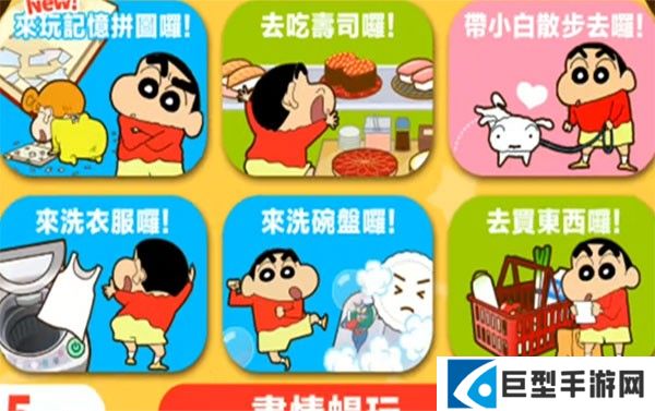 蜡笔小新之小帮手大作战完整版