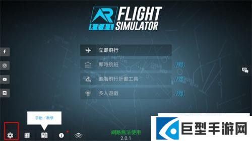 rfs模拟飞行中文版