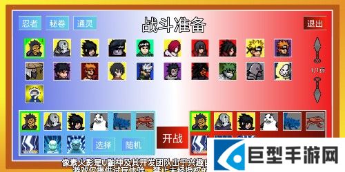 像素火影忍者200人物版