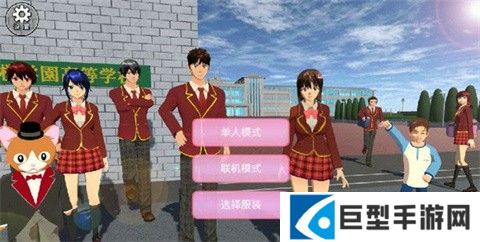樱花校园联机版