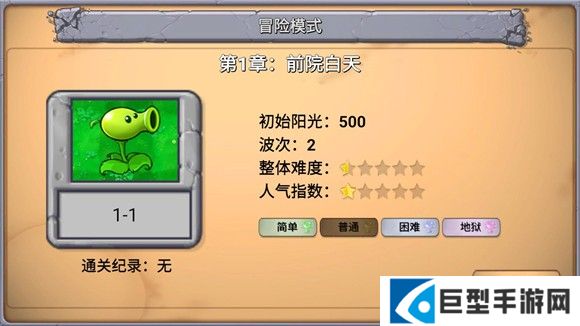 植物大战僵尸新指导版