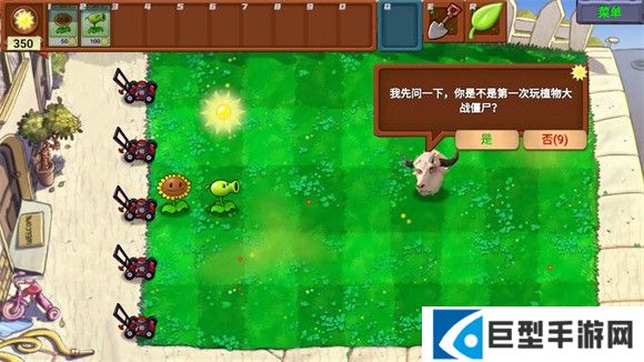 植物大战僵尸新指导版