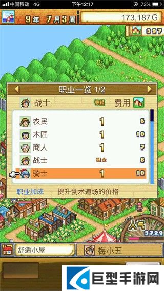 冒险村物语