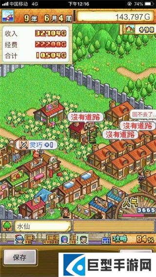 冒险村物语