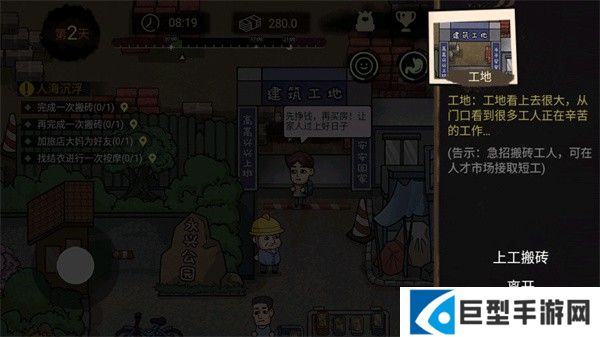 打工生活模拟器