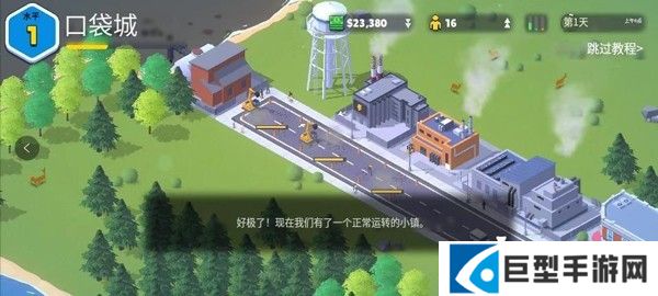 口袋城市2官方正版