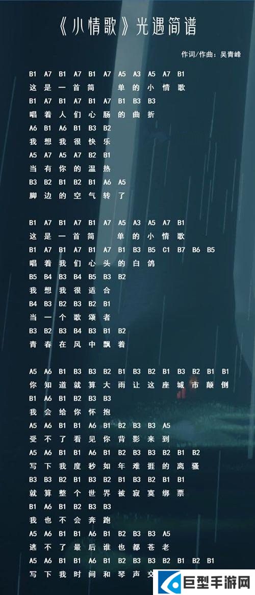 光遇乐谱大全