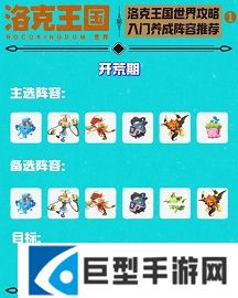洛克王国世界精灵养成大全