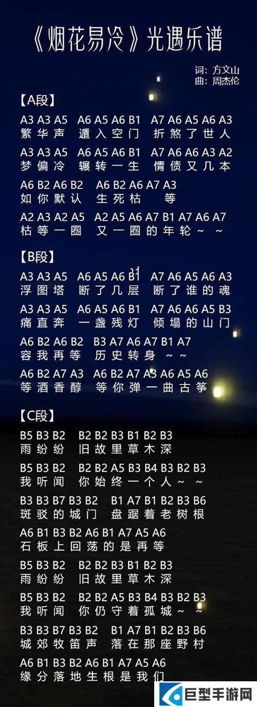 光遇乐谱大全