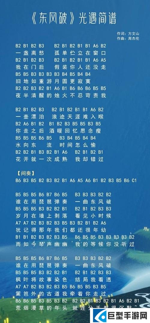 光遇乐谱大全