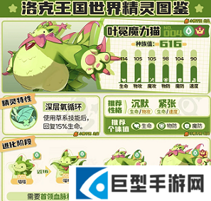 洛克王国世界奇遇精灵全解析