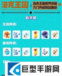 洛克王国世界精灵养成大全
